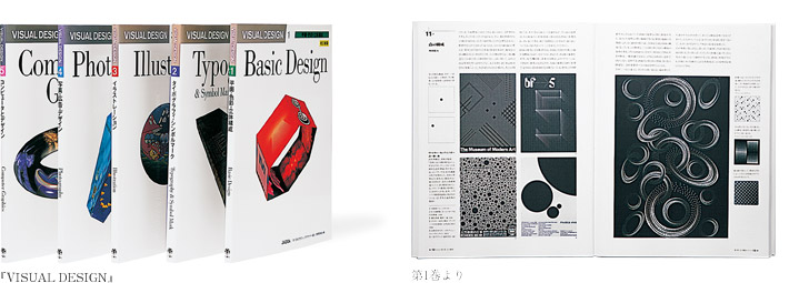 『VISUAL DESIGN』　第１巻より