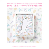 おいしい東北2016