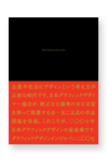 Graphic Design in Japan 2007