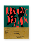 Graphic Design in Japan 2015