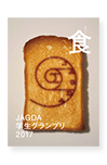 学生グランプリ2017