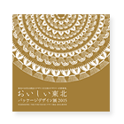 おいしい東北パッケージデザイン展2015