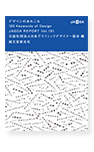 会報『JAGDA Report』191号