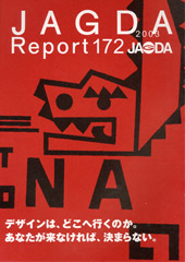 JAGDA Report 172号