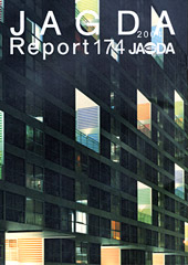 JAGDA Report 174号