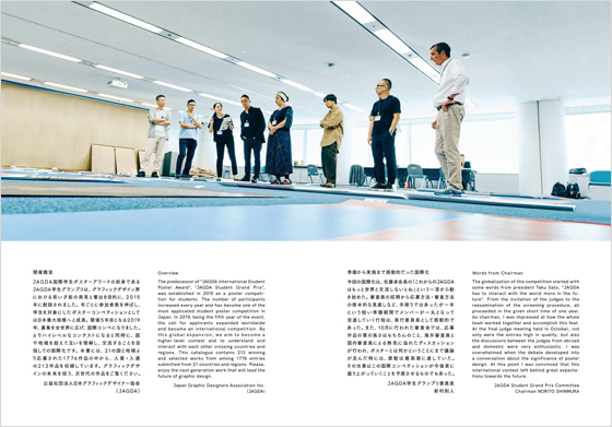 JAGDA国際学生ポスターアワード2019