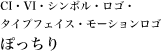 シンボル・ロゴ ぽっちり