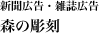 新聞広告 森の彫刻