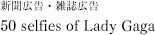 新聞広告・雑誌広告 50 selfies of Lady Gaga
