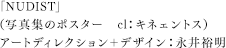 永井裕明（写真集のポスター　　cl：キネェントス）