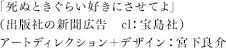 宮下良介（出版社の新聞広告　　cl：宝島社）