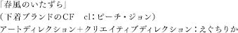 春風のいたずら