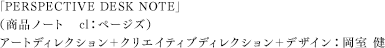 岡室 健（商品ノート cl：ページズ）