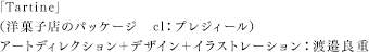 渡邉良重（洋菓子店のパッケージ　cl：プレジィール）