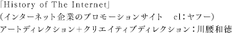 川腰和徳（インターネット企業のプロモーションサイト　cl：ヤフー）