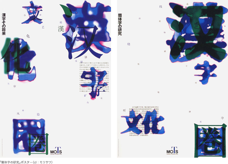 「簡体字の研究」ポスター