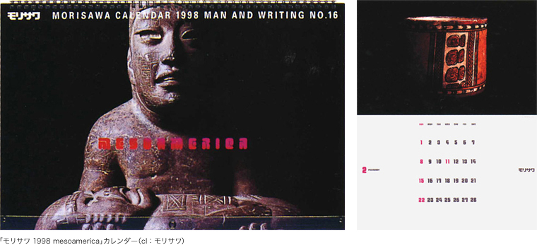 「モリサワ 1998 mesoamerica」カレンダー