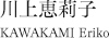 川上恵莉子　KAWAKAMI Eriko