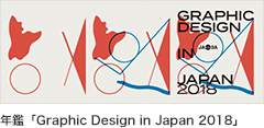 Graphic Design in Japan 2018