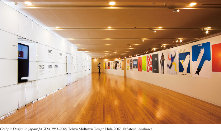 Graphic Design in Japan: JAGDA 1981-2006, Tokyo Midtown Design Hub, 2007 ©Satoshi Asakawa