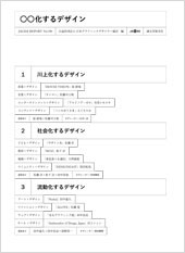 JAGDA Report Vol.190