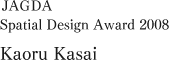 JAGDA Spatial Design Award 2008 Kaoru Kasai