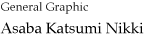 General Graphic “Asaba Katsumi Nikki”