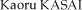 葛西 薫