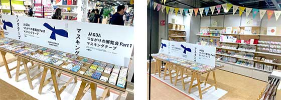 “梅田ロフト”/
