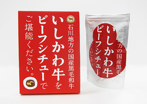 「いしかわ牛ビーフシチュー」石川地方農業振興協議会