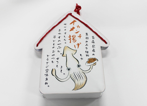 「イカメンチ揚げ」株式会社丸石沼田商店