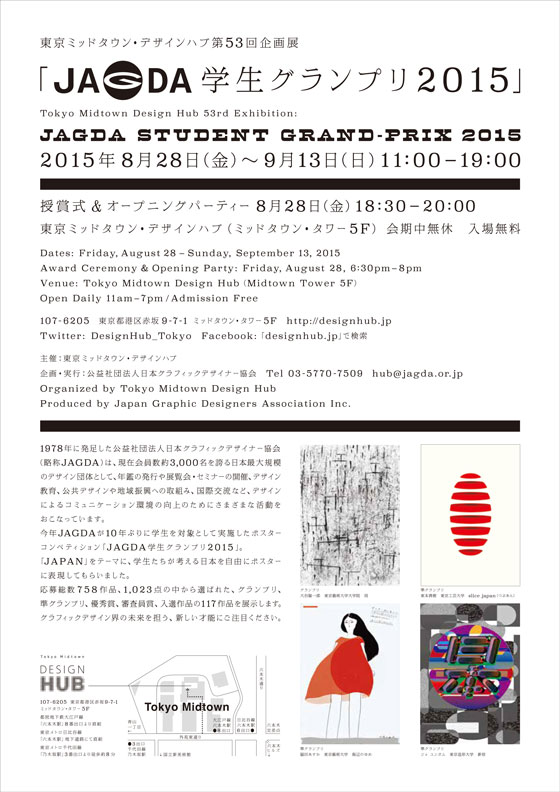 JAGDA学生グランプリ2015