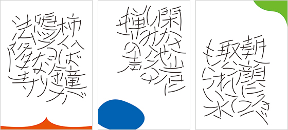 谷 尚樹（筑波大学大学院）俳景