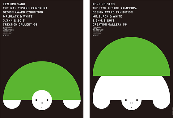 kameawardexh_tokyo_poster2015