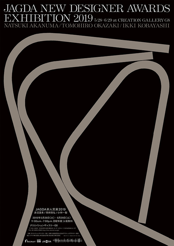 shinjin2019_g8_poster_w560.jpg