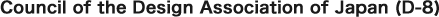 Council of the Design Association of Japan (D-8)